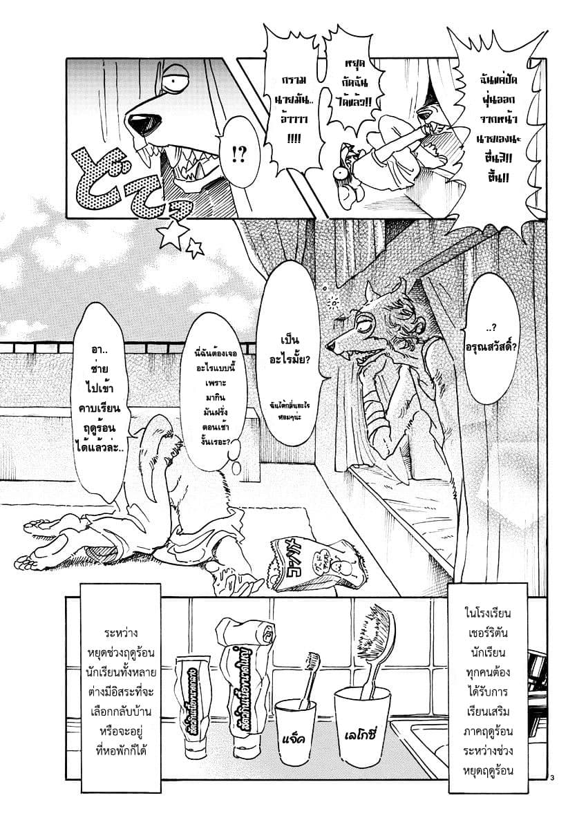 Beastars page 3
