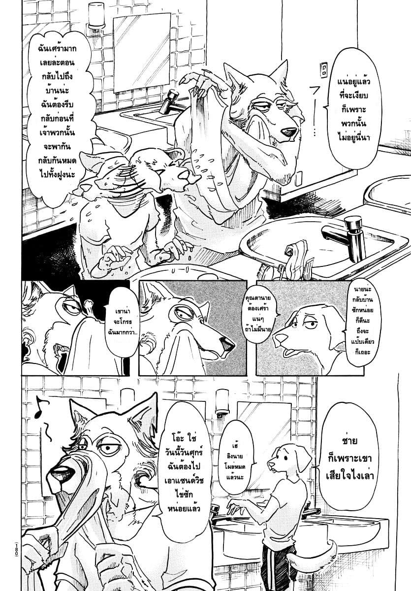 Beastars page 4