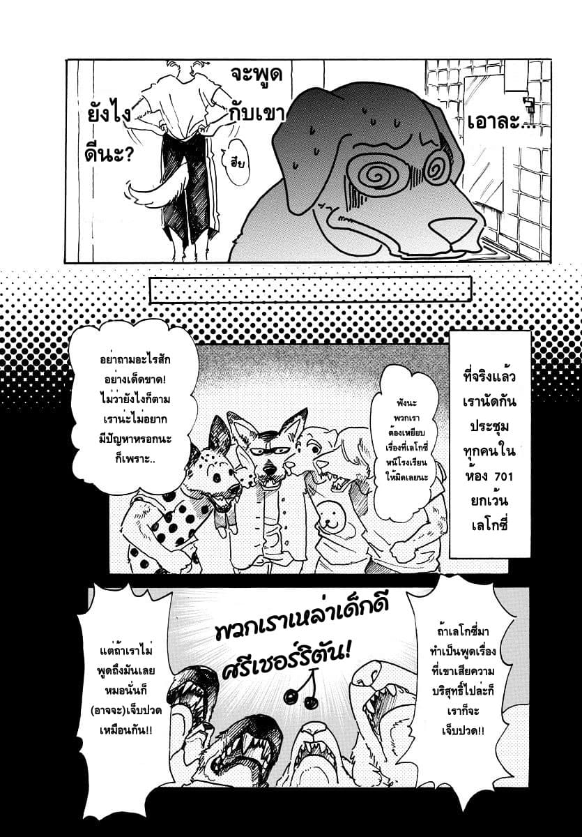 Beastars page 5