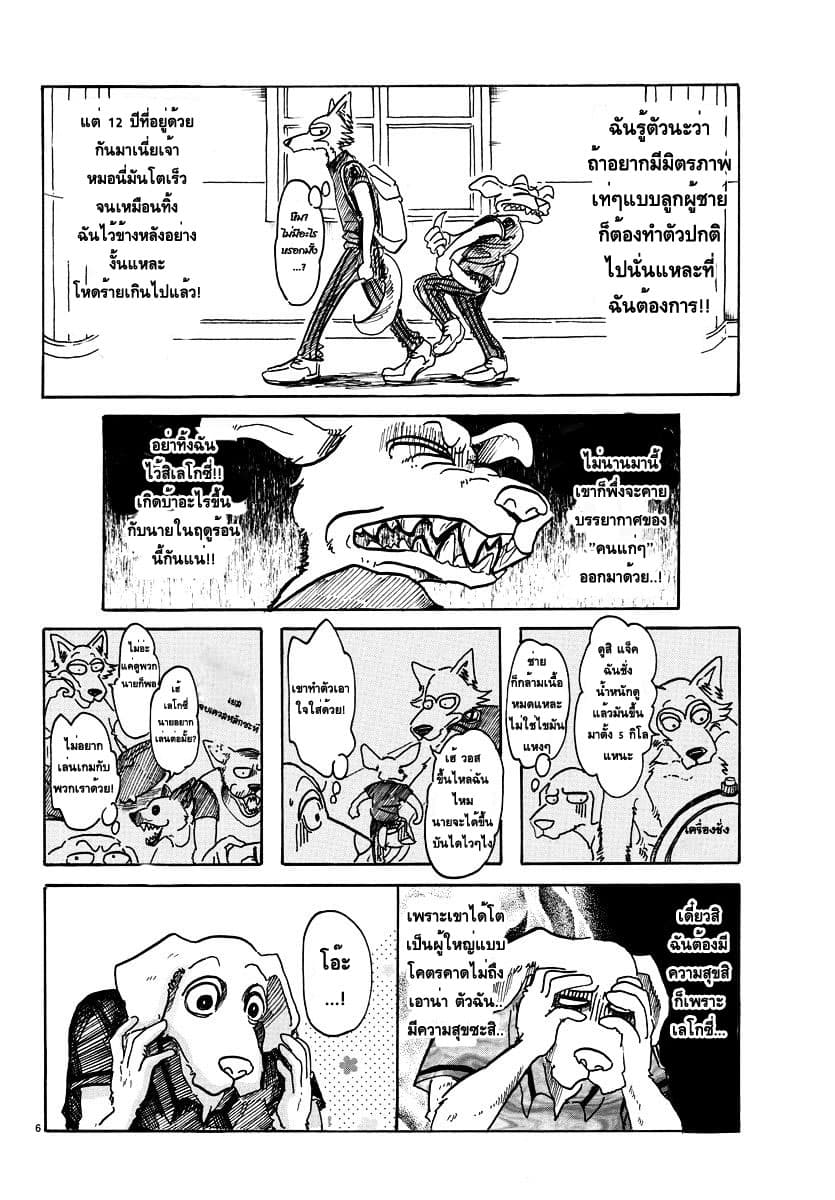 Beastars page 6