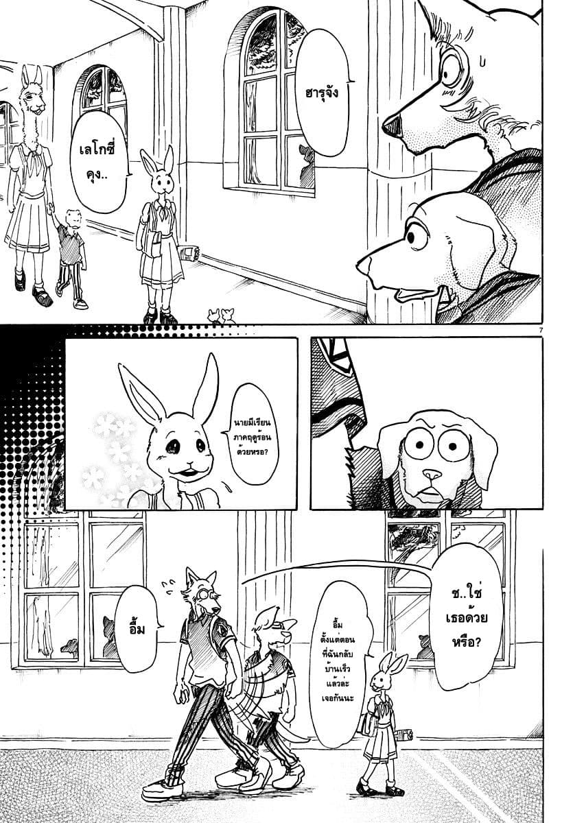 Beastars page 7