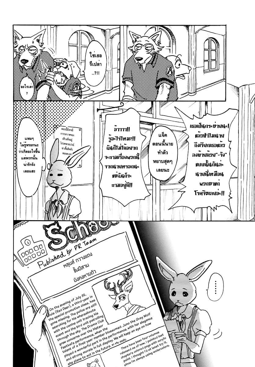 Beastars page 8