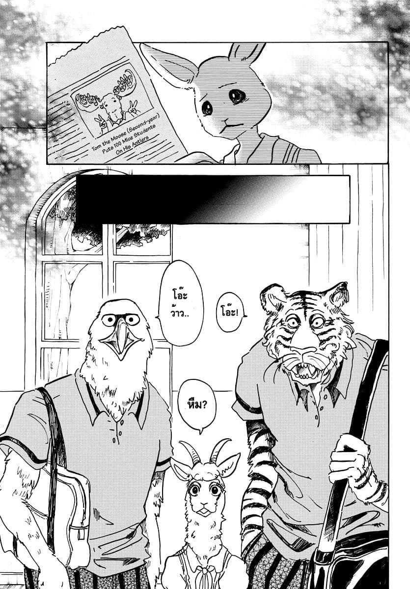 Beastars page 9