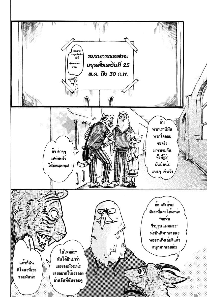 Beastars page 10