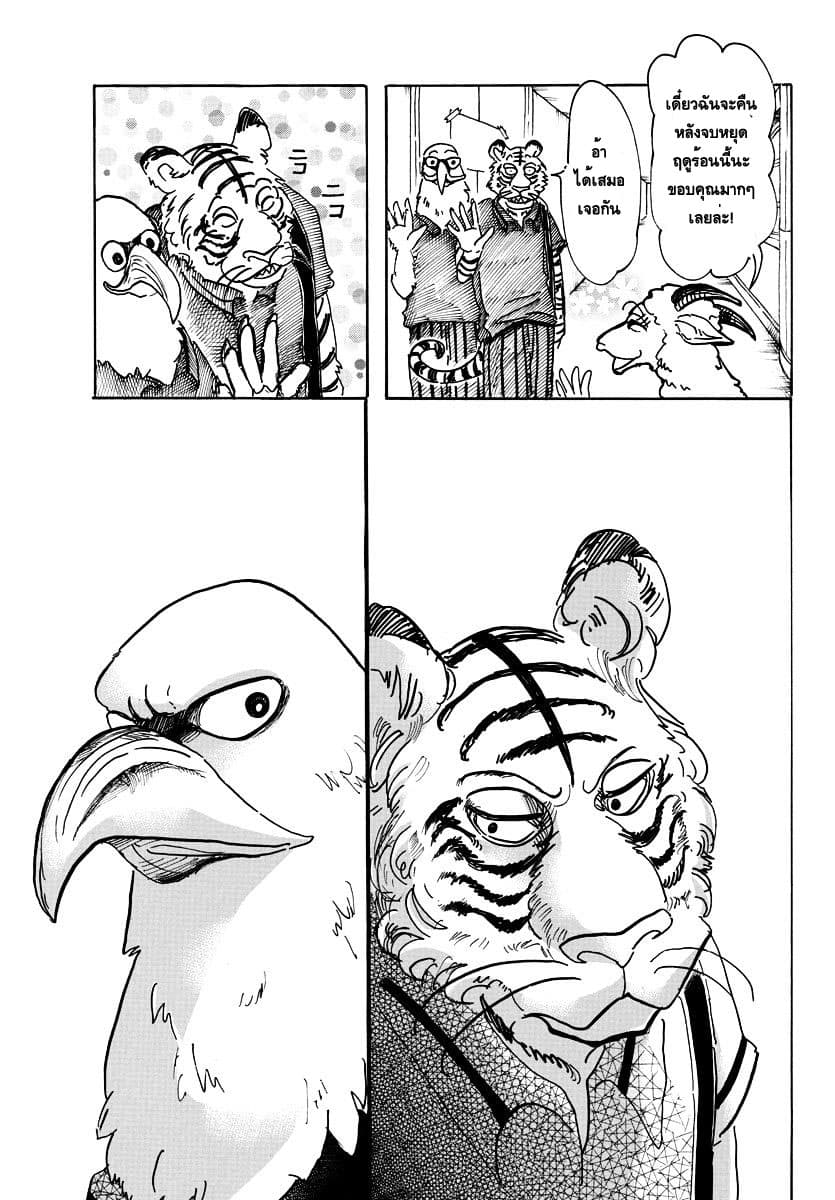 Beastars page 11
