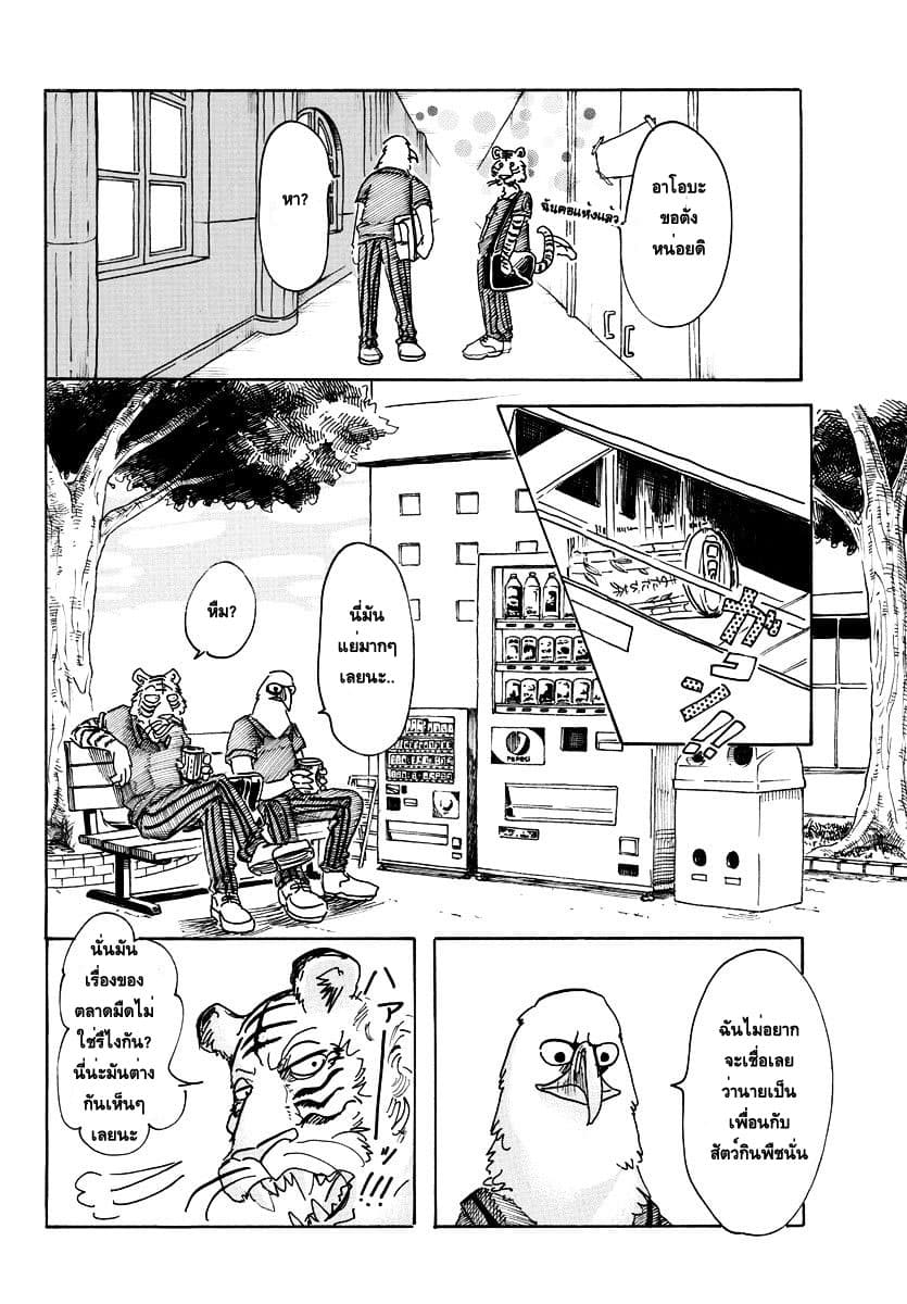 Beastars page 12