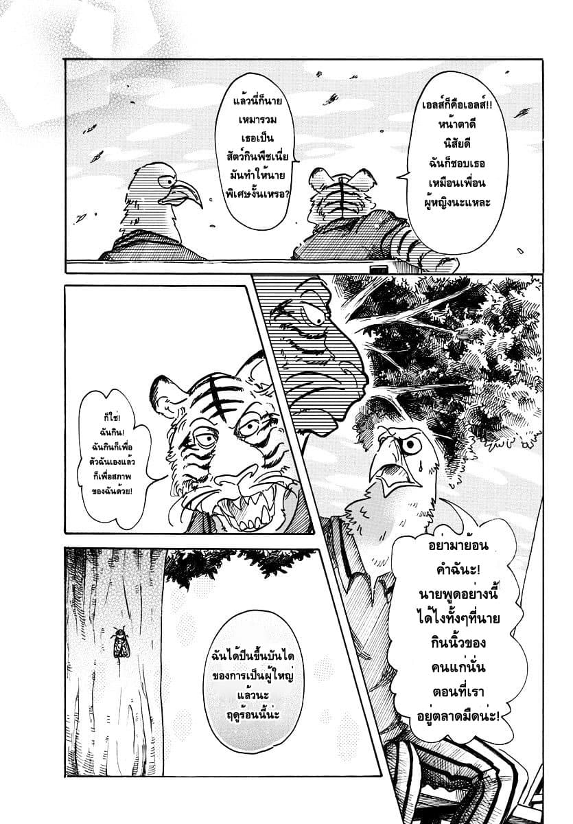 Beastars page 13