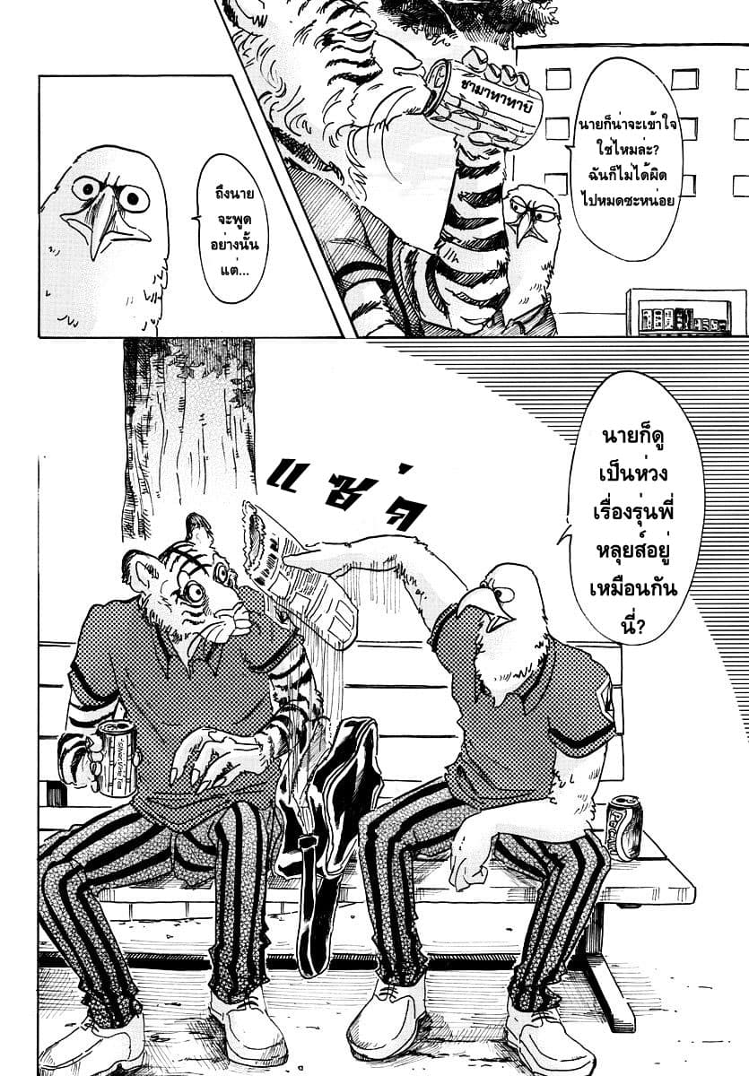 Beastars page 14