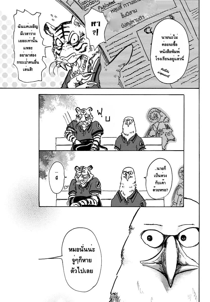 Beastars page 15