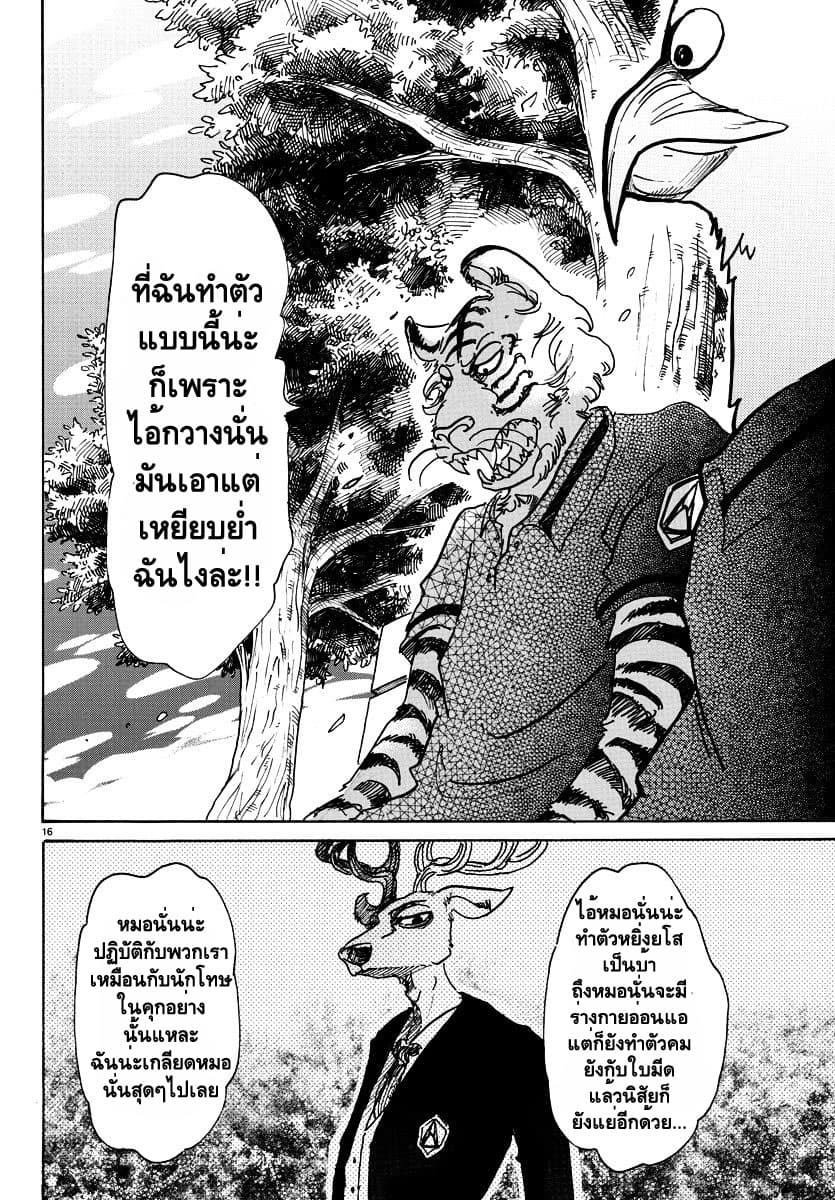 Beastars page 16