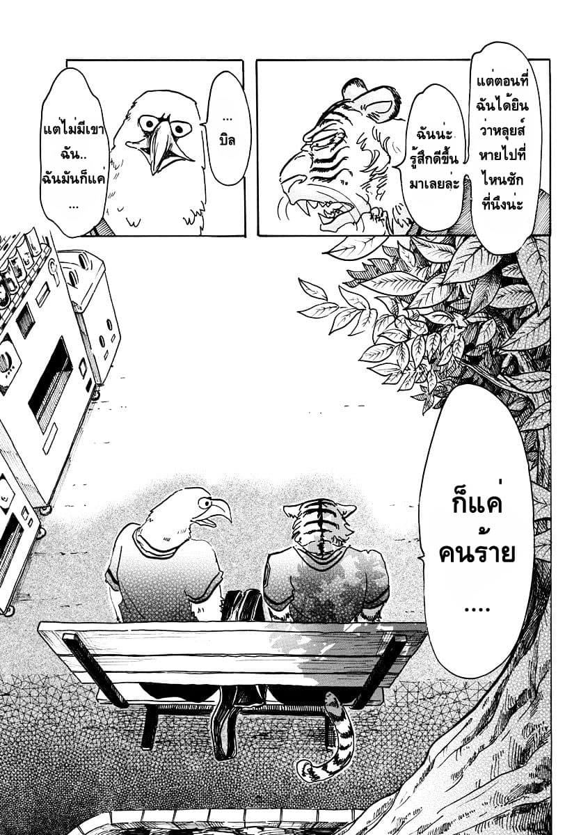 Beastars page 17