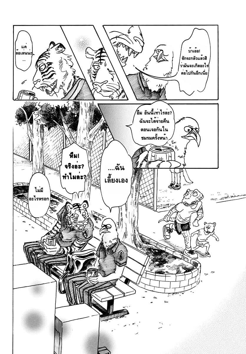 Beastars page 18
