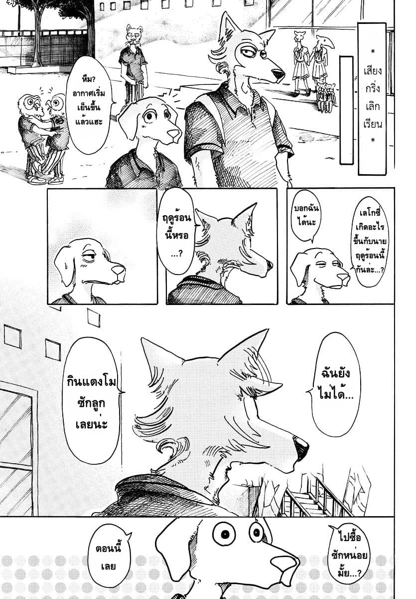 Beastars page 19