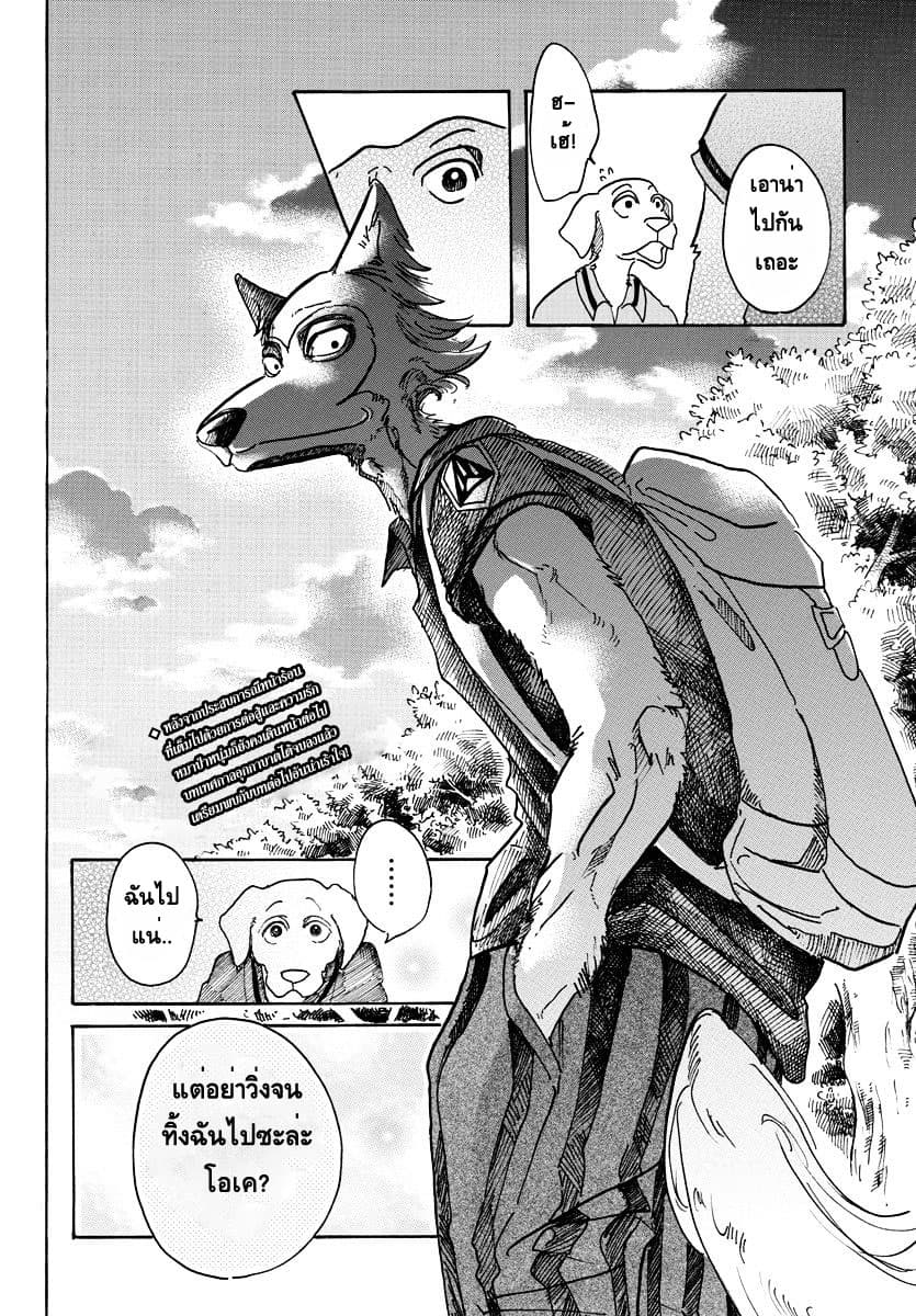Beastars page 20