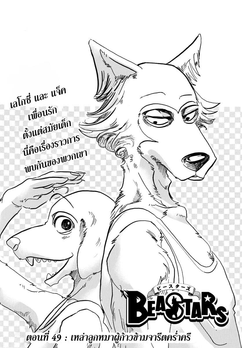 Beastars page 1