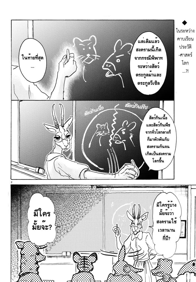 Beastars page 2