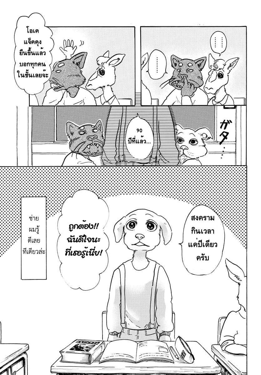 Beastars page 3