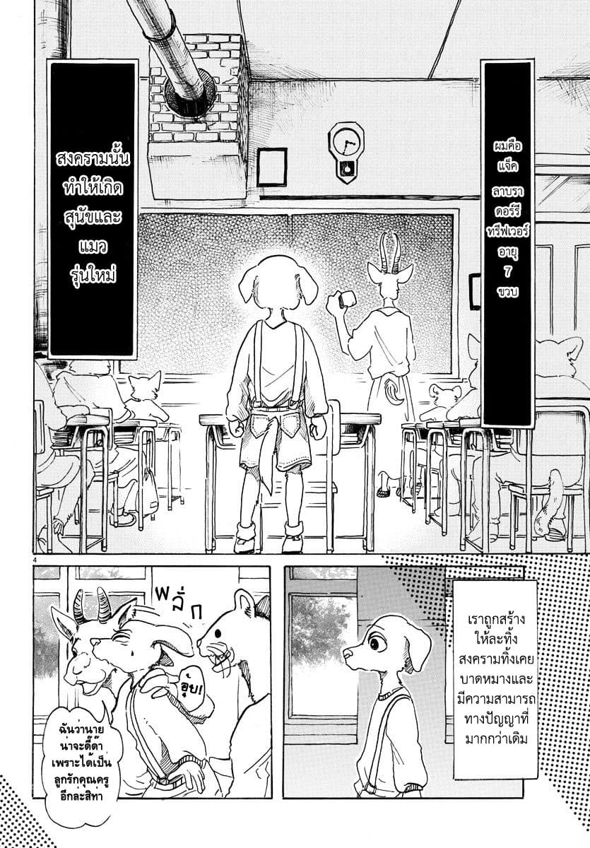 Beastars page 4