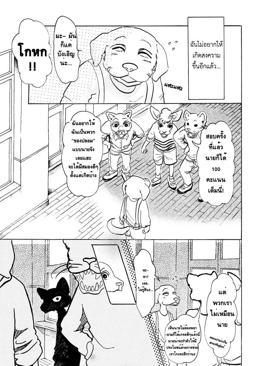 Beastars page 5