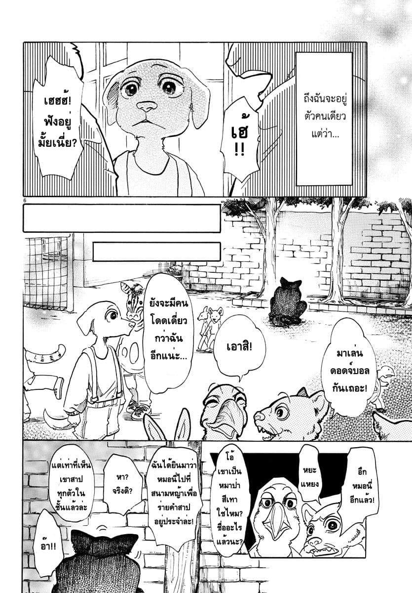 Beastars page 6