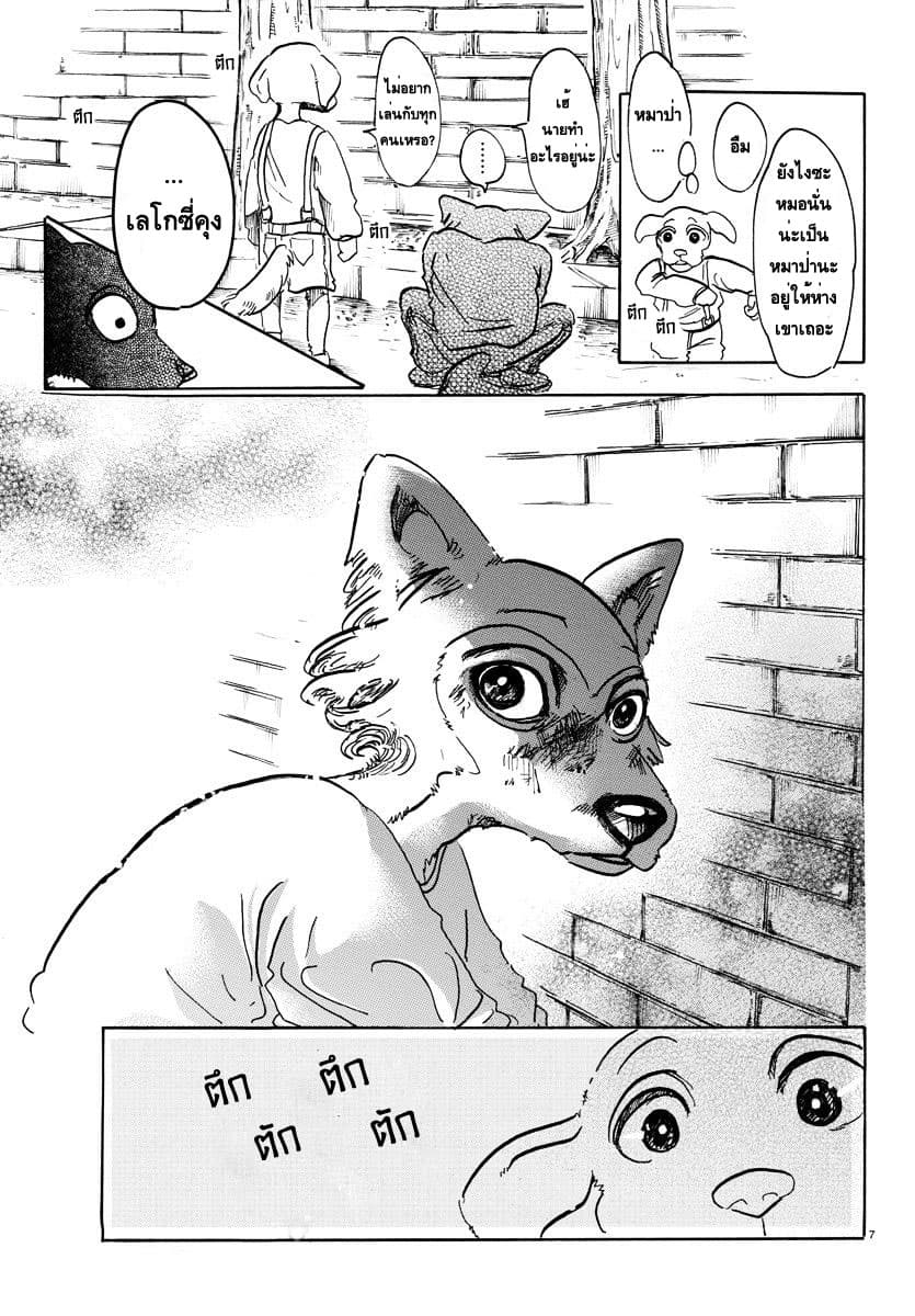 Beastars page 7