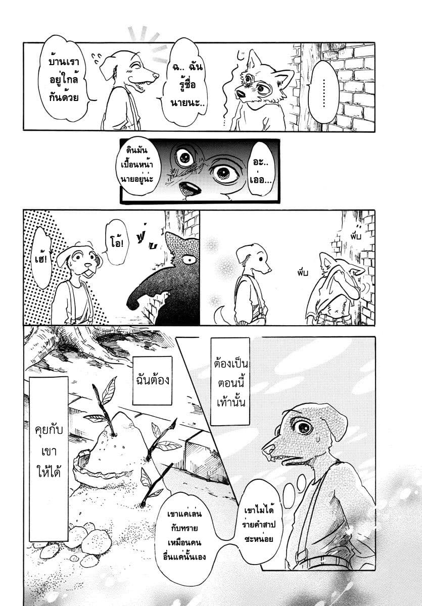 Beastars page 8