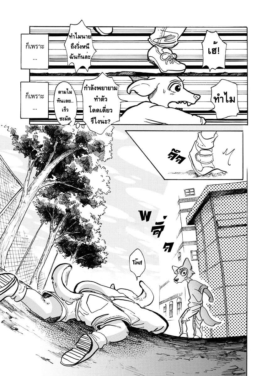 Beastars page 9