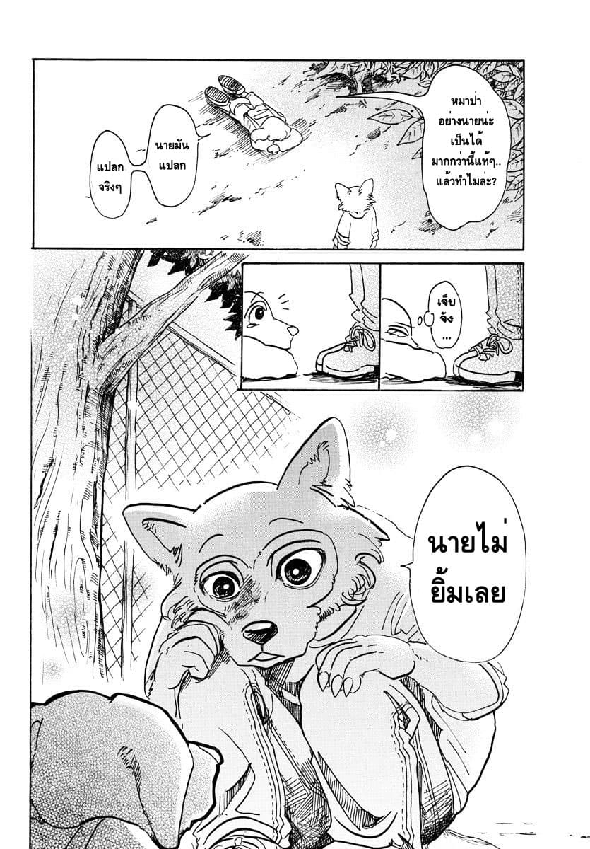 Beastars page 10
