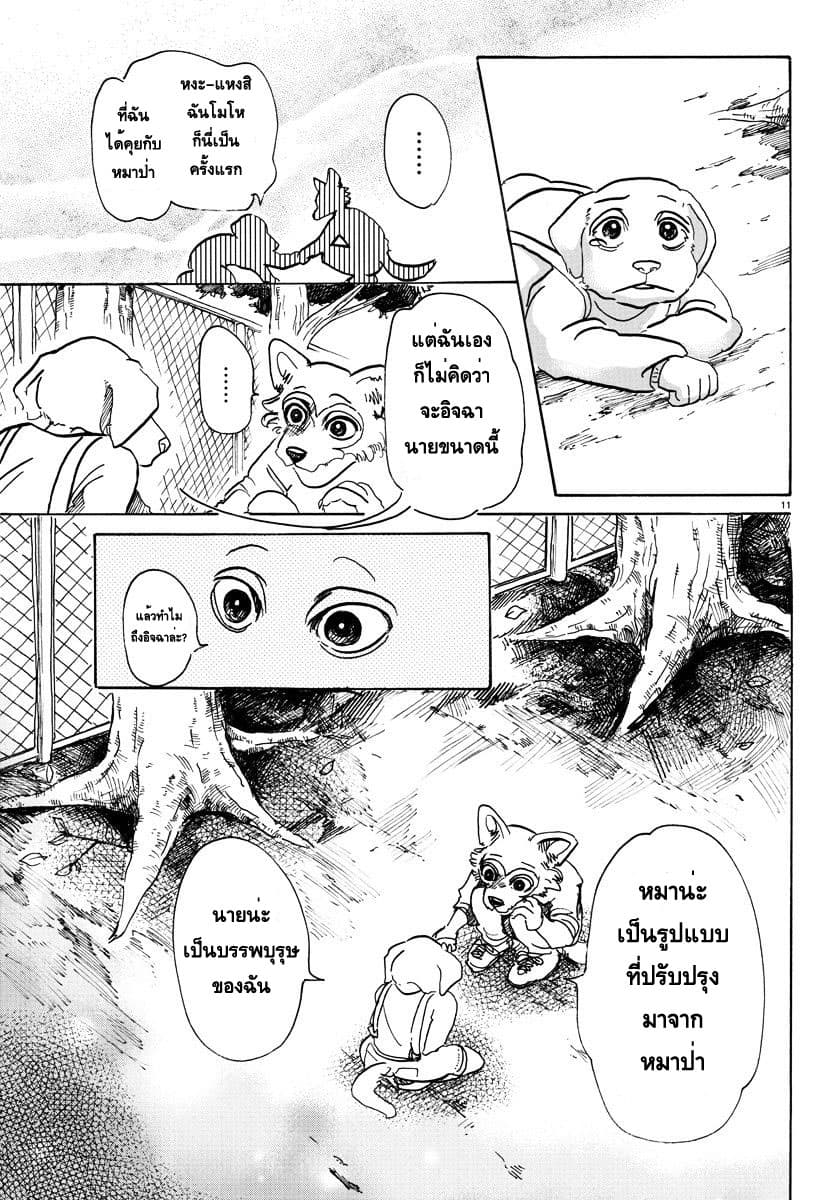 Beastars page 11