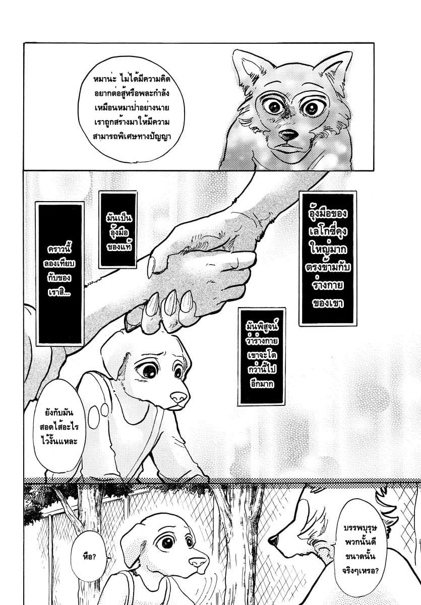 Beastars page 12