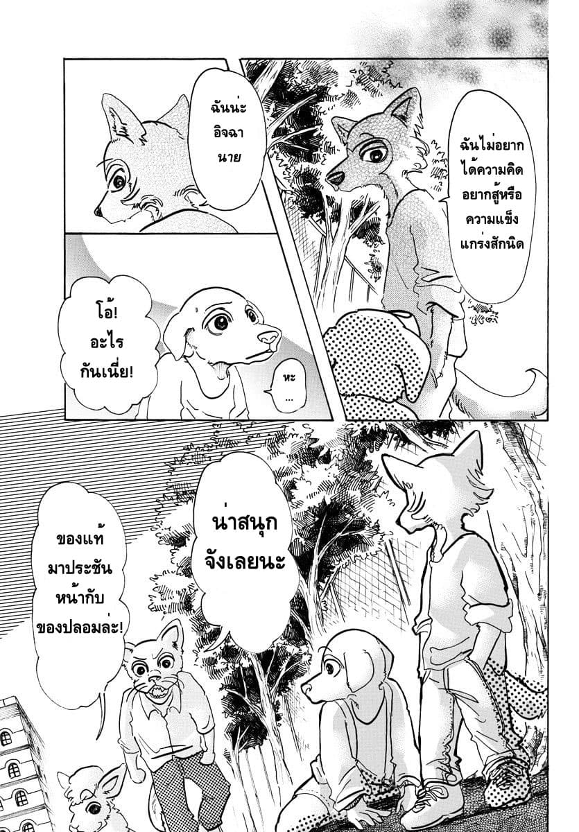 Beastars page 13