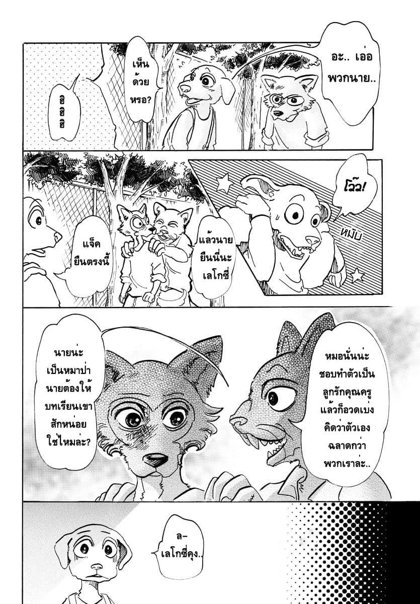 Beastars page 14
