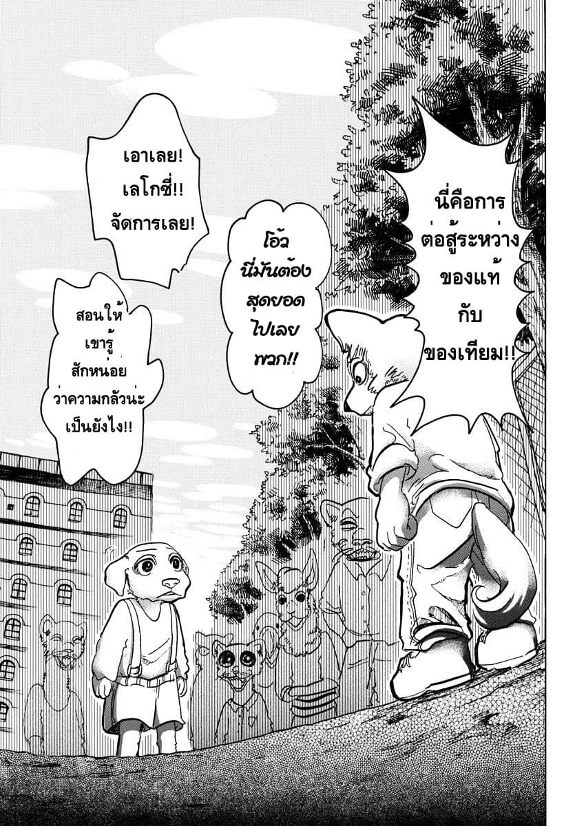 Beastars page 15