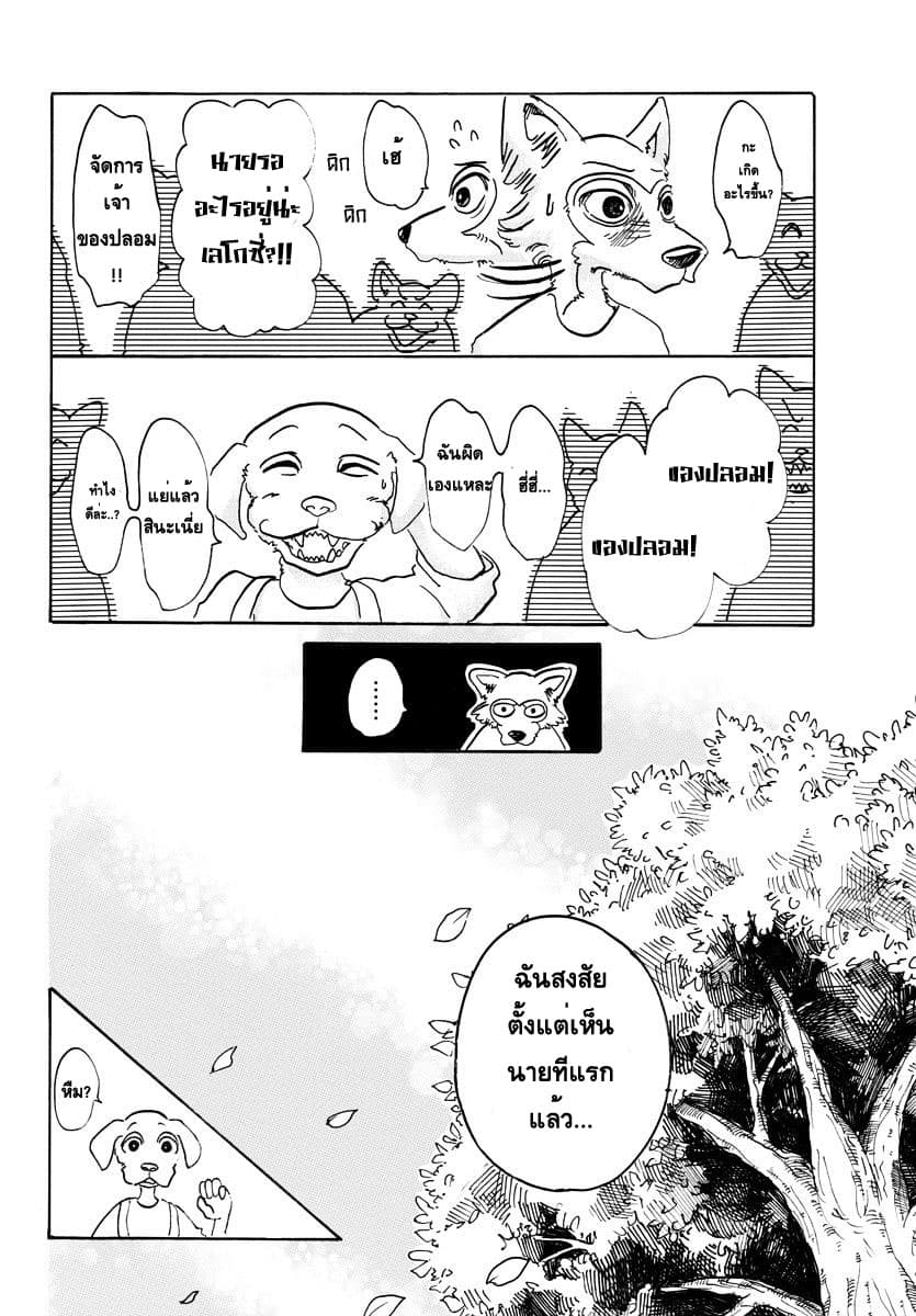 Beastars page 16