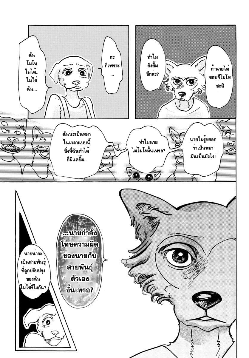 Beastars page 17