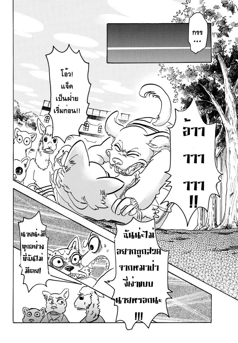 Beastars page 18