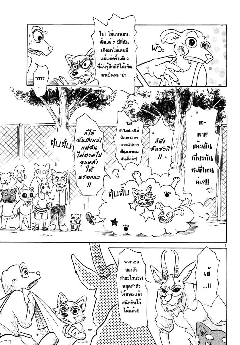 Beastars page 19