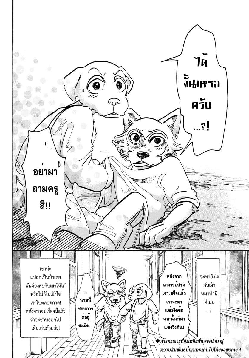Beastars page 20