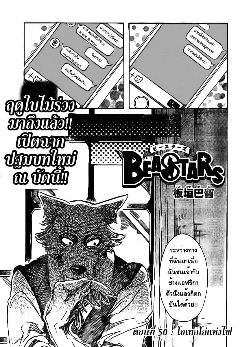Beastars page 1
