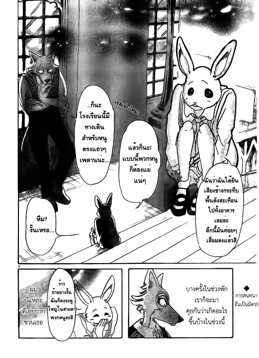 Beastars page 2