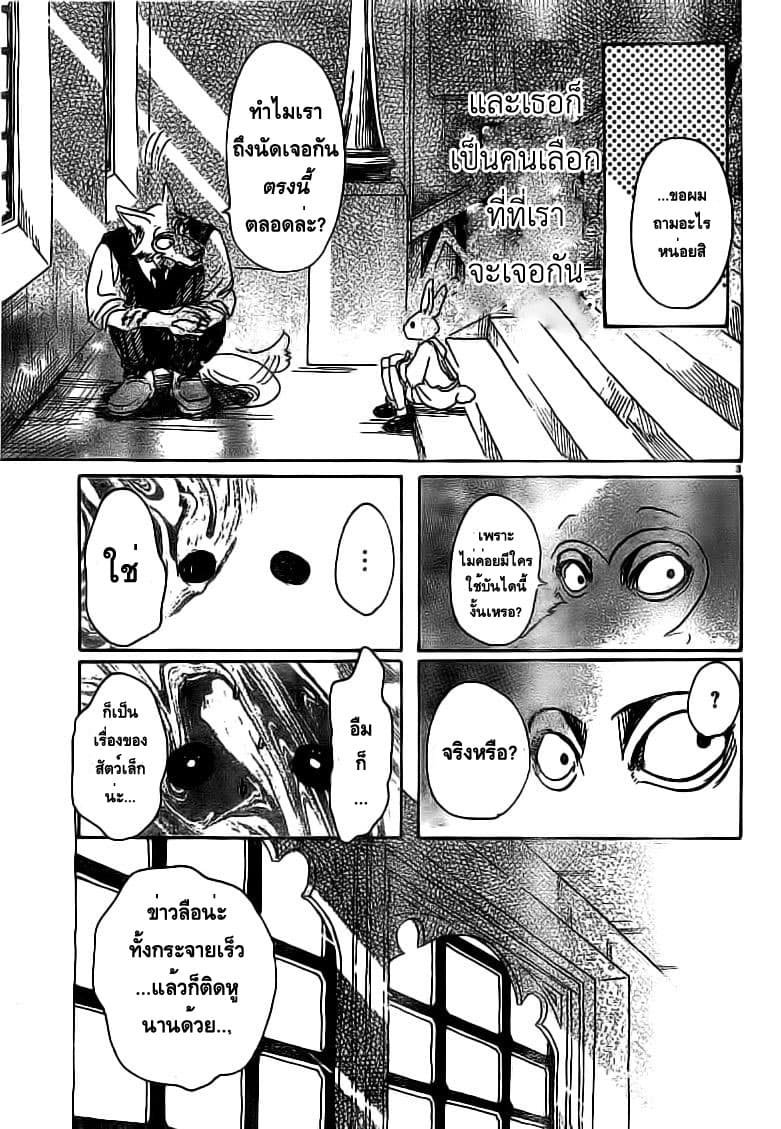 Beastars page 3