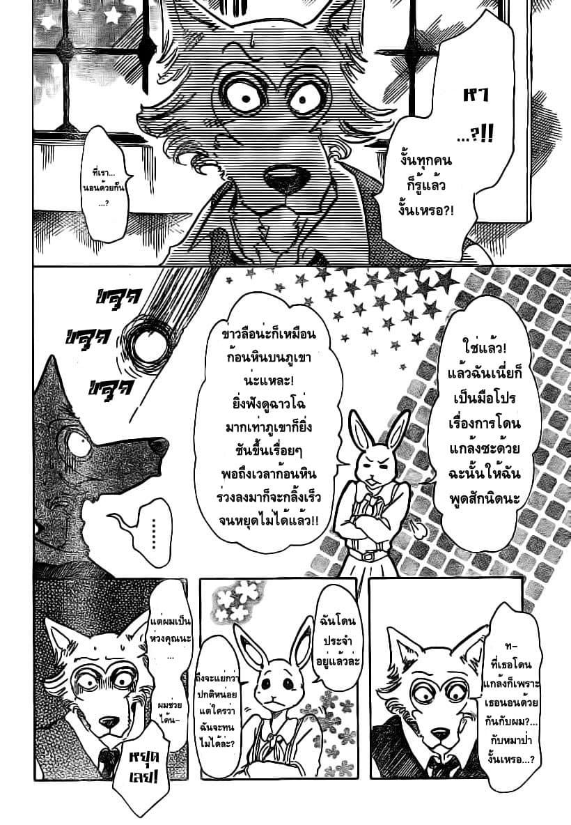 Beastars page 4