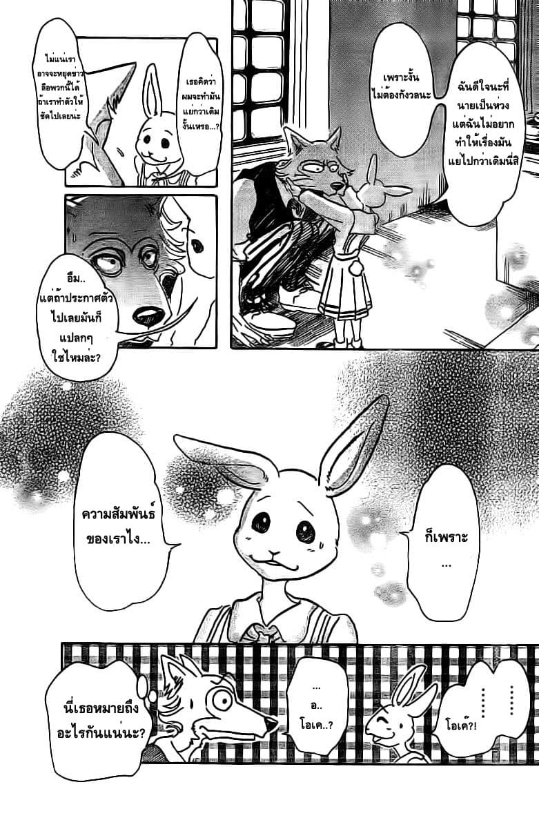Beastars page 5
