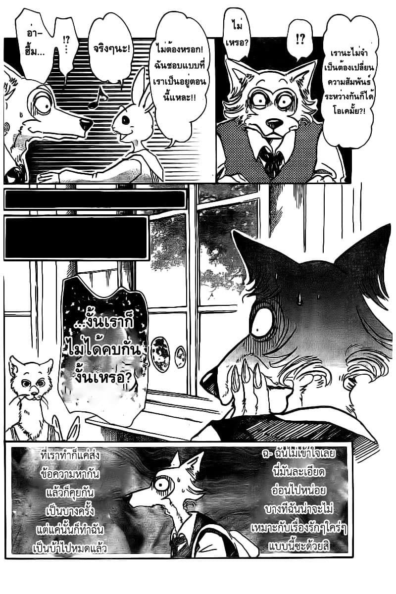 Beastars page 6