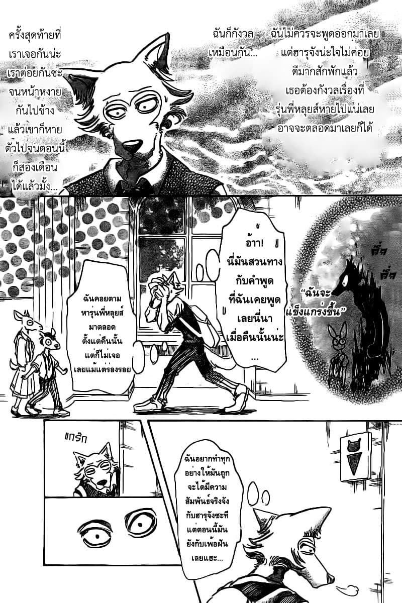 Beastars page 7