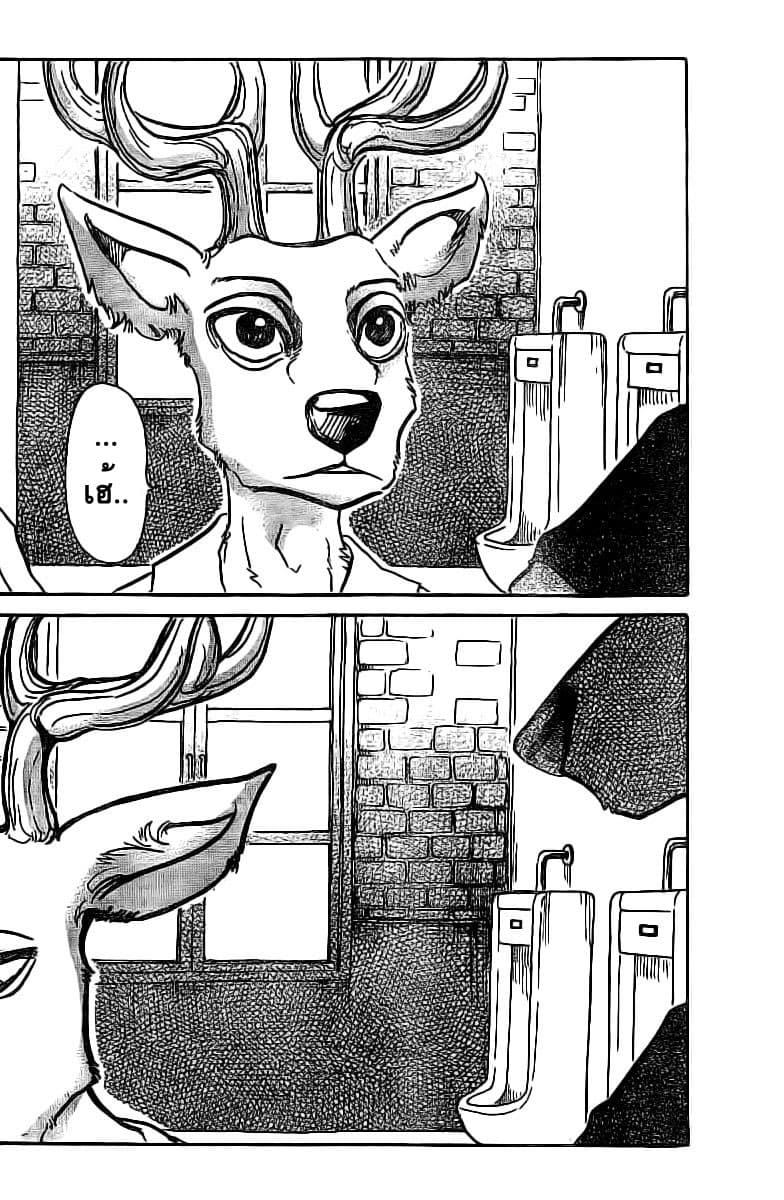 Beastars page 8