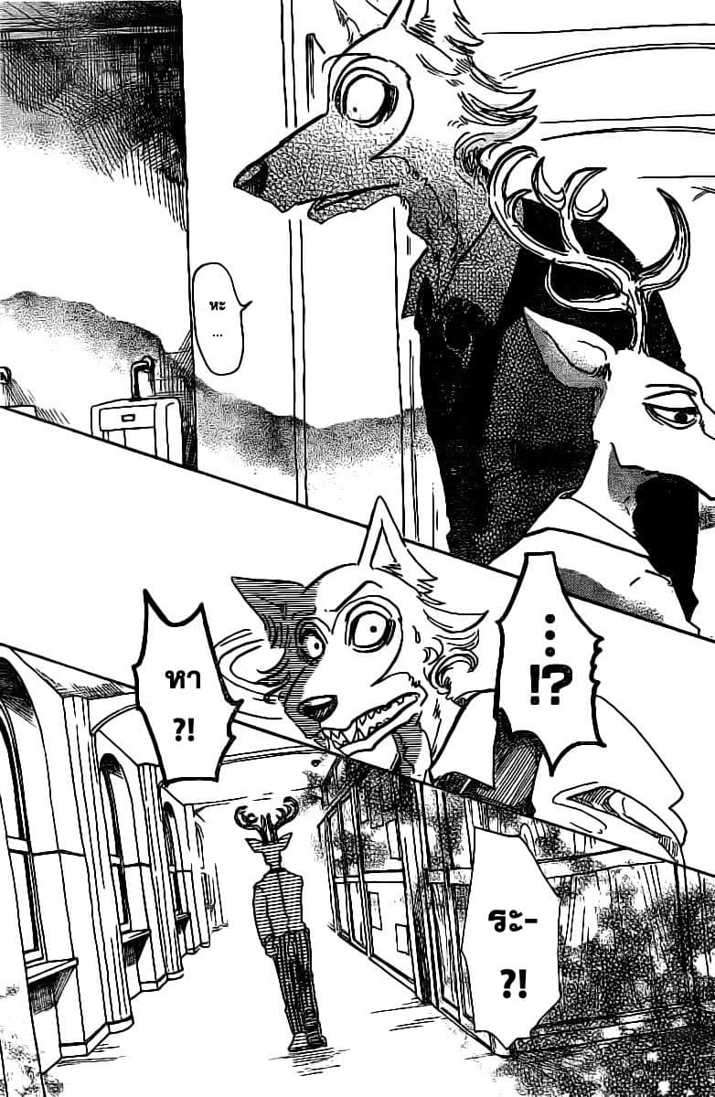 Beastars page 9