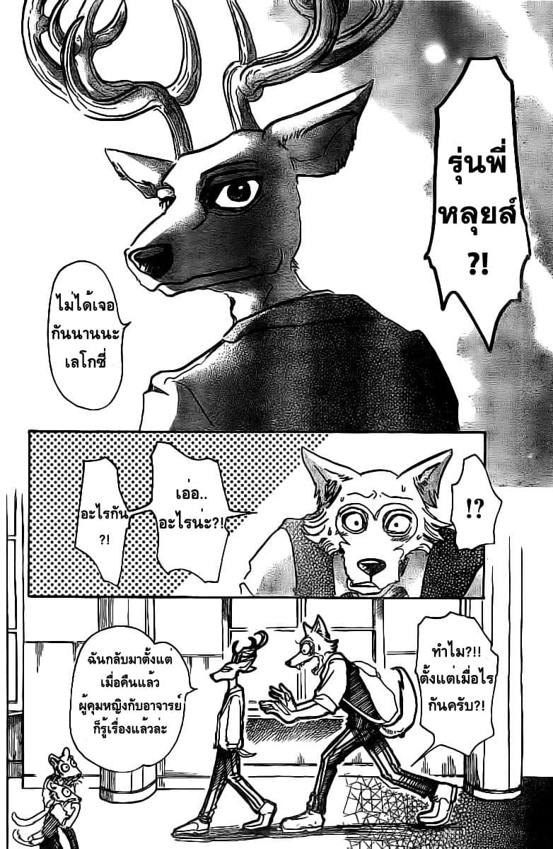 Beastars page 10