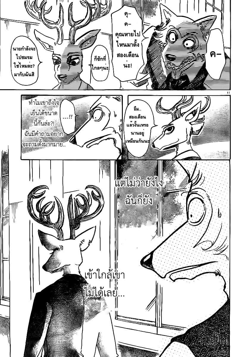 Beastars page 11
