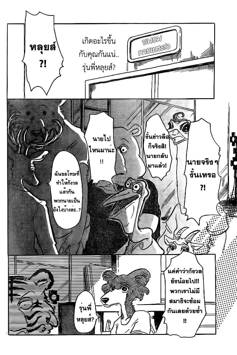 Beastars page 12